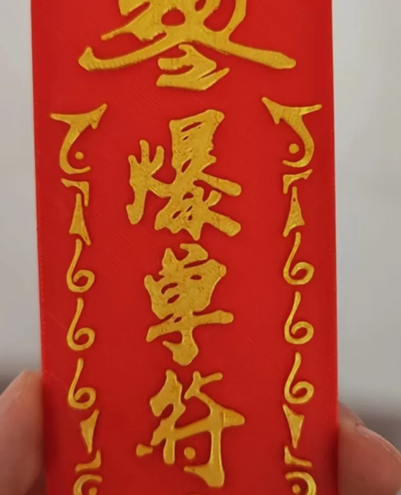 爆单符 Explosive order spell 