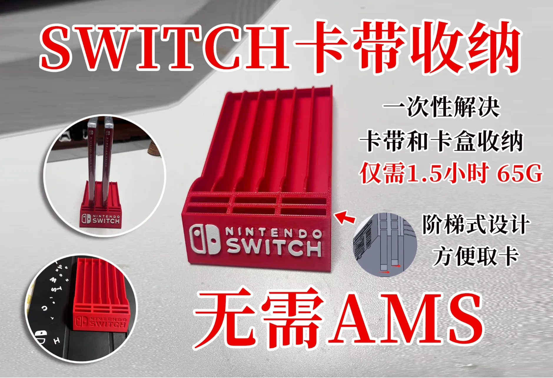 任天堂SWITCH卡带收纳