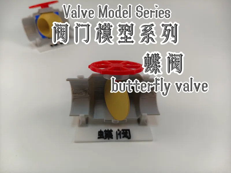 阀门模型系列-蝶阀 valve model series--butterfly valve