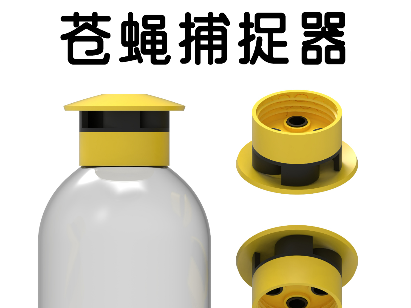 Miniatura 1 do modelo 3D 苍蝇捕捉器