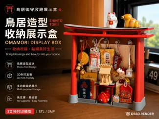 Torii Omamori Case 鳥居御守收納展示盒