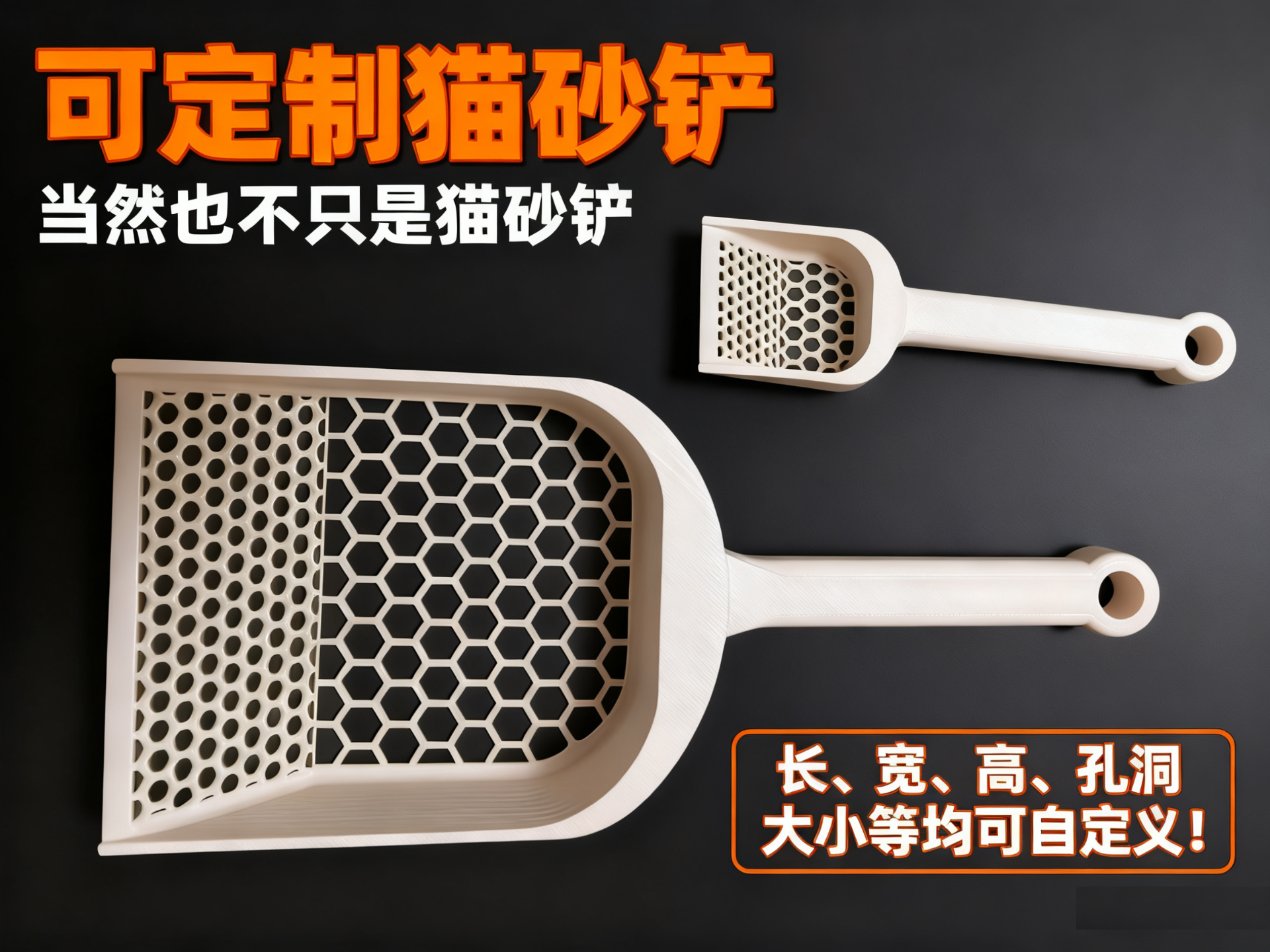 Customizable cat litter scoop (length, width, height, hole size, etc. six parameters are customizable) by user_1099121661 MakerWorld: Download Free 3D Models - 3D model önizlemesi