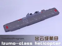 出云级