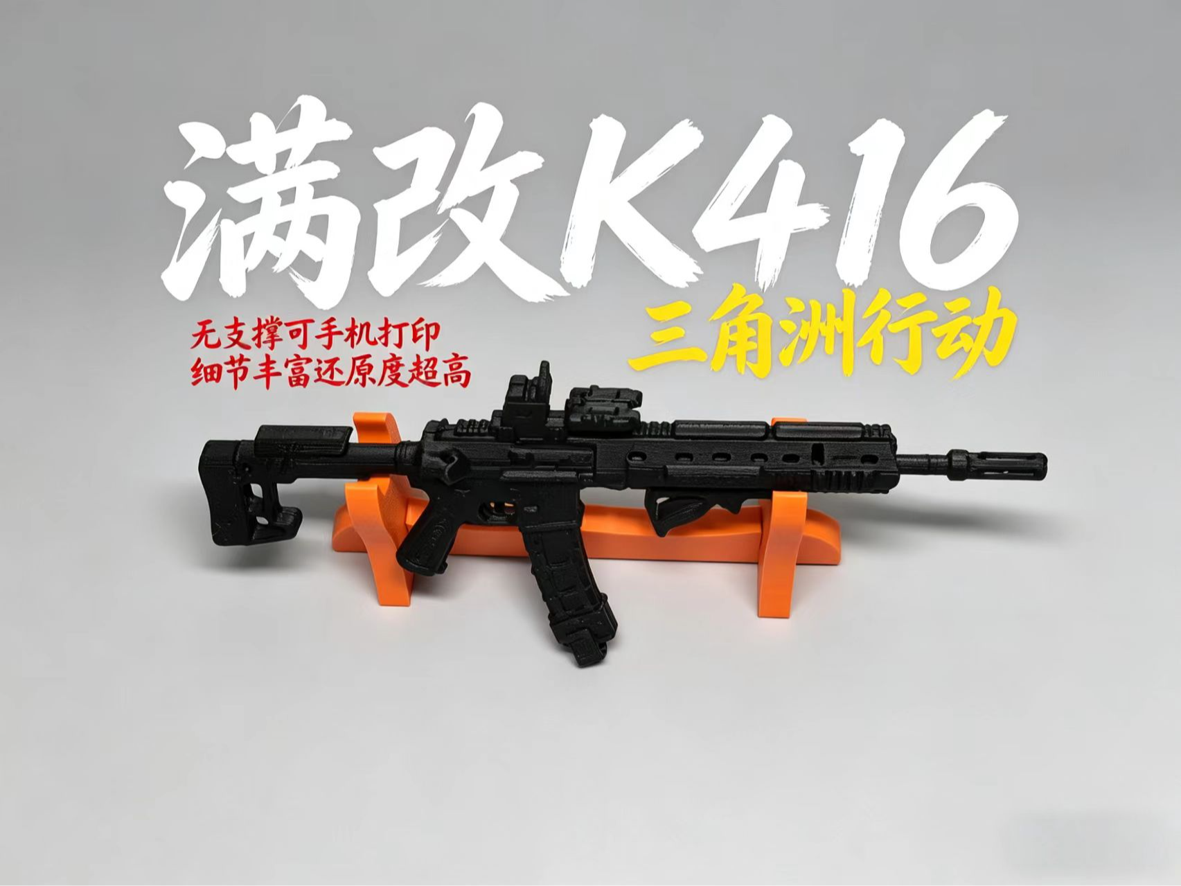 三角洲行动 满改K416
