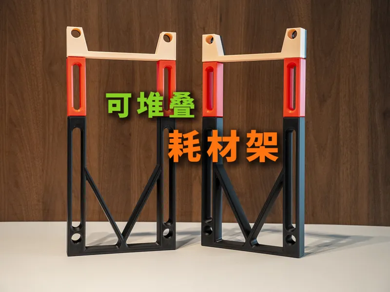 可堆叠耗材收纳架