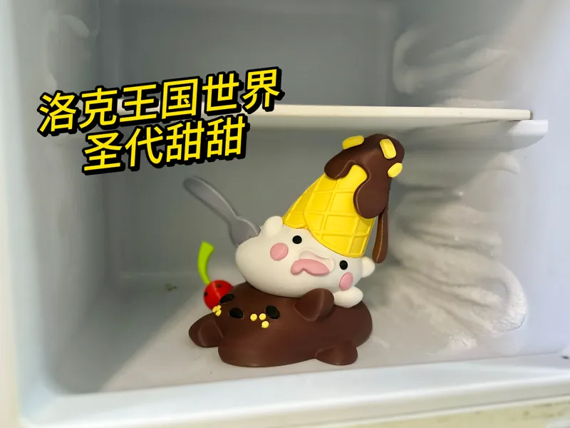 洛克王国世界-圣代甜甜（笔筒、收纳）无需AMS
