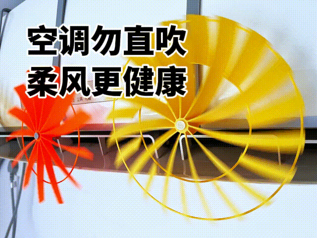 空调风车 空调挡风板 柔风罩 风扇 空调神器 冷气 防直吹 防感冒 夏季必备