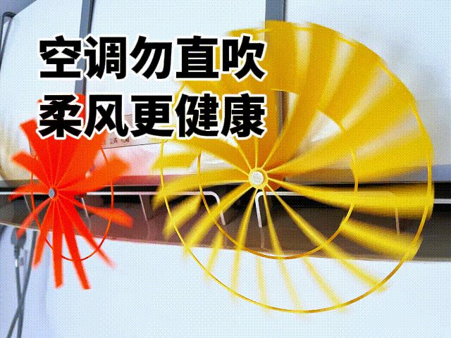 空调风车 空调挡风板 柔风罩 风扇 空调神器 冷气 防直吹 防感冒 夏季必备