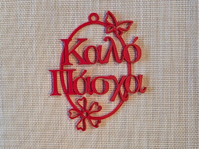 Kalo Pasxa - Frohe Ostern auf griechisch