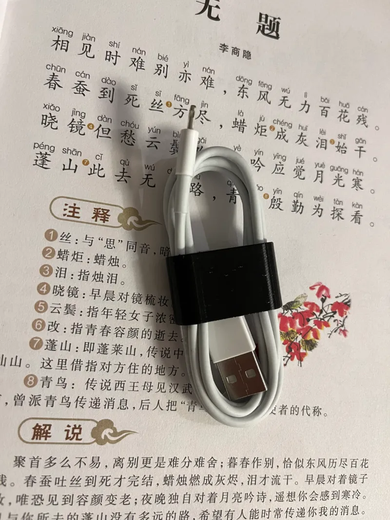 数据（充电）线收纳器