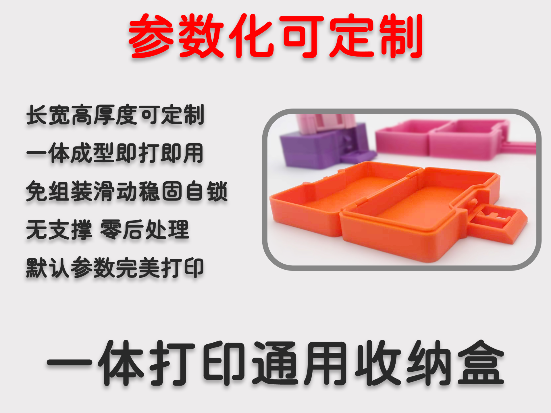 可定制一体收纳盒 无支撑免组装桌面零件收纳盒