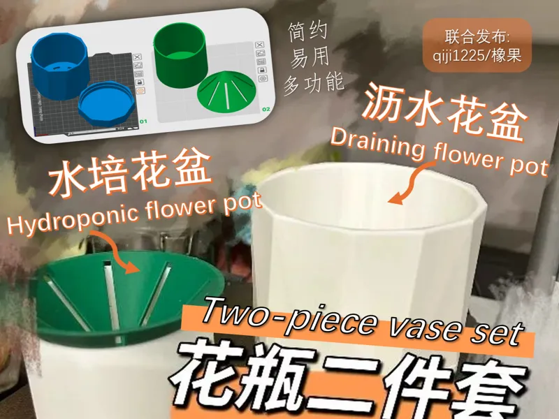 花瓶二件套 [沥水花盆/水培花盆] Two-piece vase set
