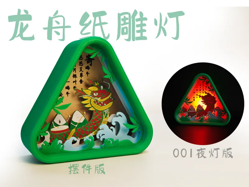 龙舟纸雕灯摆件