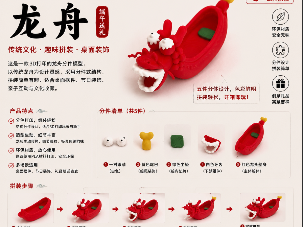 端午节 多彩小龙舟  无需ams  分件打印   最后一步  需自行画龙点睛！