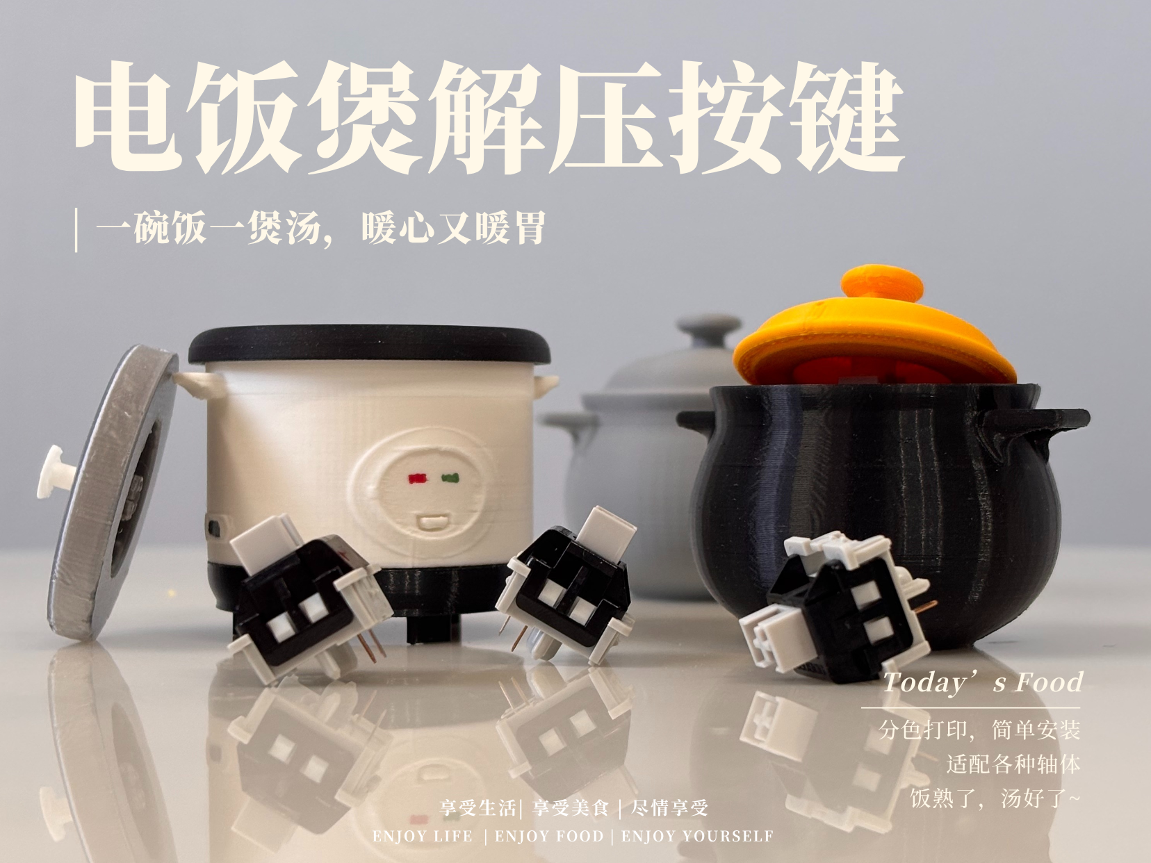 电饭锅解压按键，分色打印，简单安装，适配多种轴体，解压按键小玩具~
