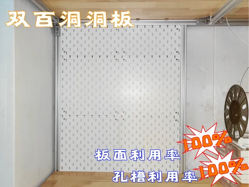 双百洞洞板