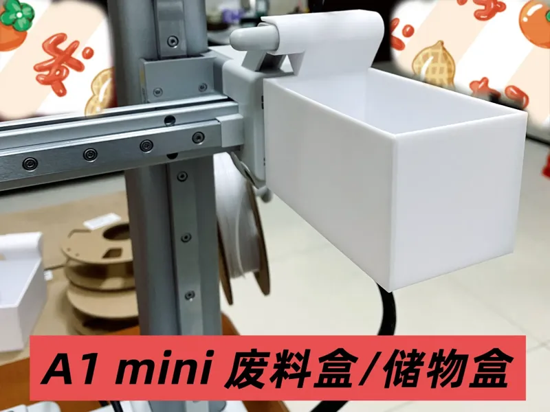 A1m Box【A1 mini 废料盒/储物盒】