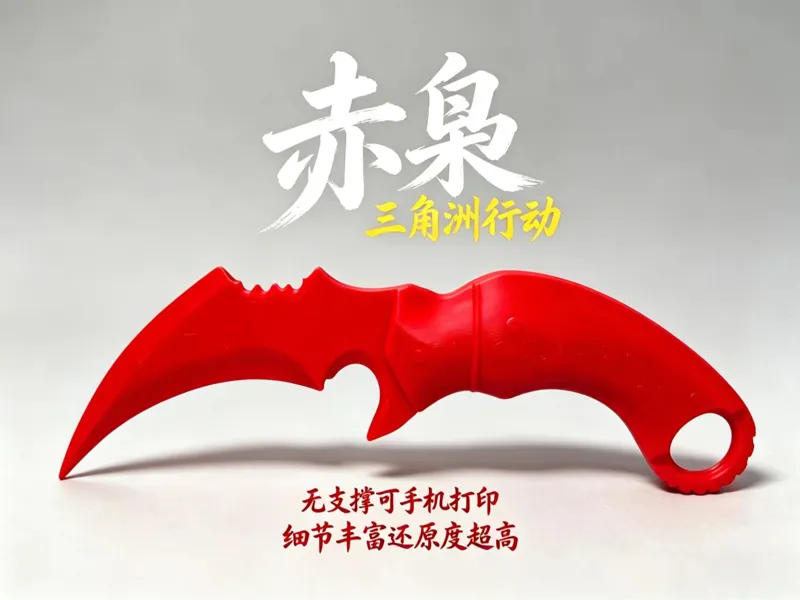 三角洲行动 赤霄