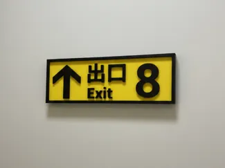 Exit 8: Japanese Underground Station Sign