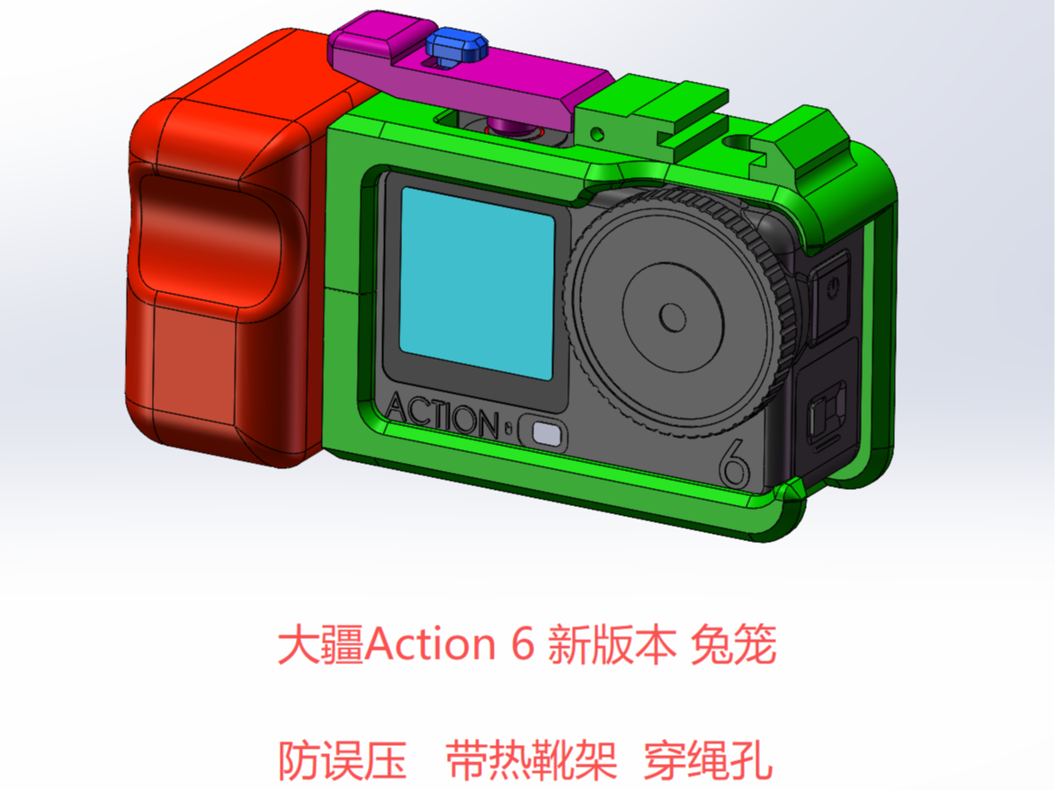 新版 大疆Action6街拍兔笼，简单安装