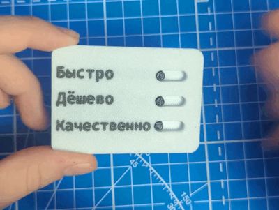 Быстро Дешево Качественно (Fast Cheap Good)