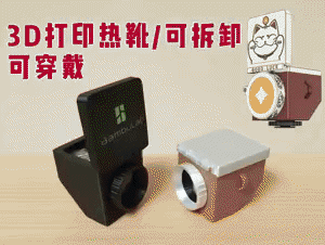腰平取景器时尚单品版（可无胶水组装）