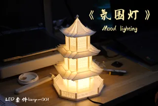 中式《氛围灯》Mood lighting,LED lamp 001