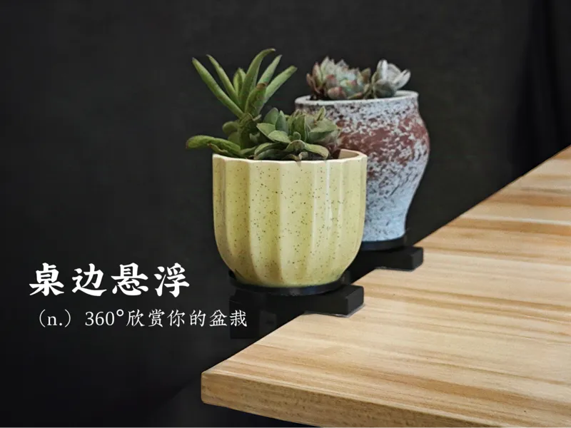 桌边悬浮托盘 - 可旋转