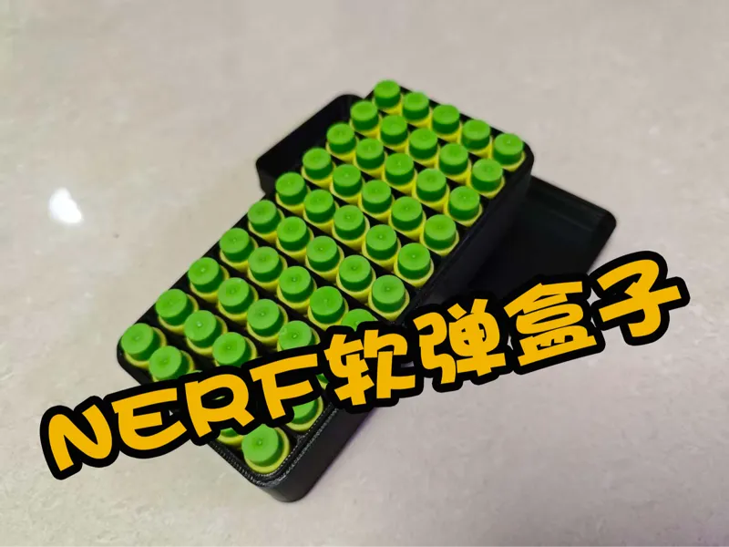 NERF软弹收纳盒，零件盒