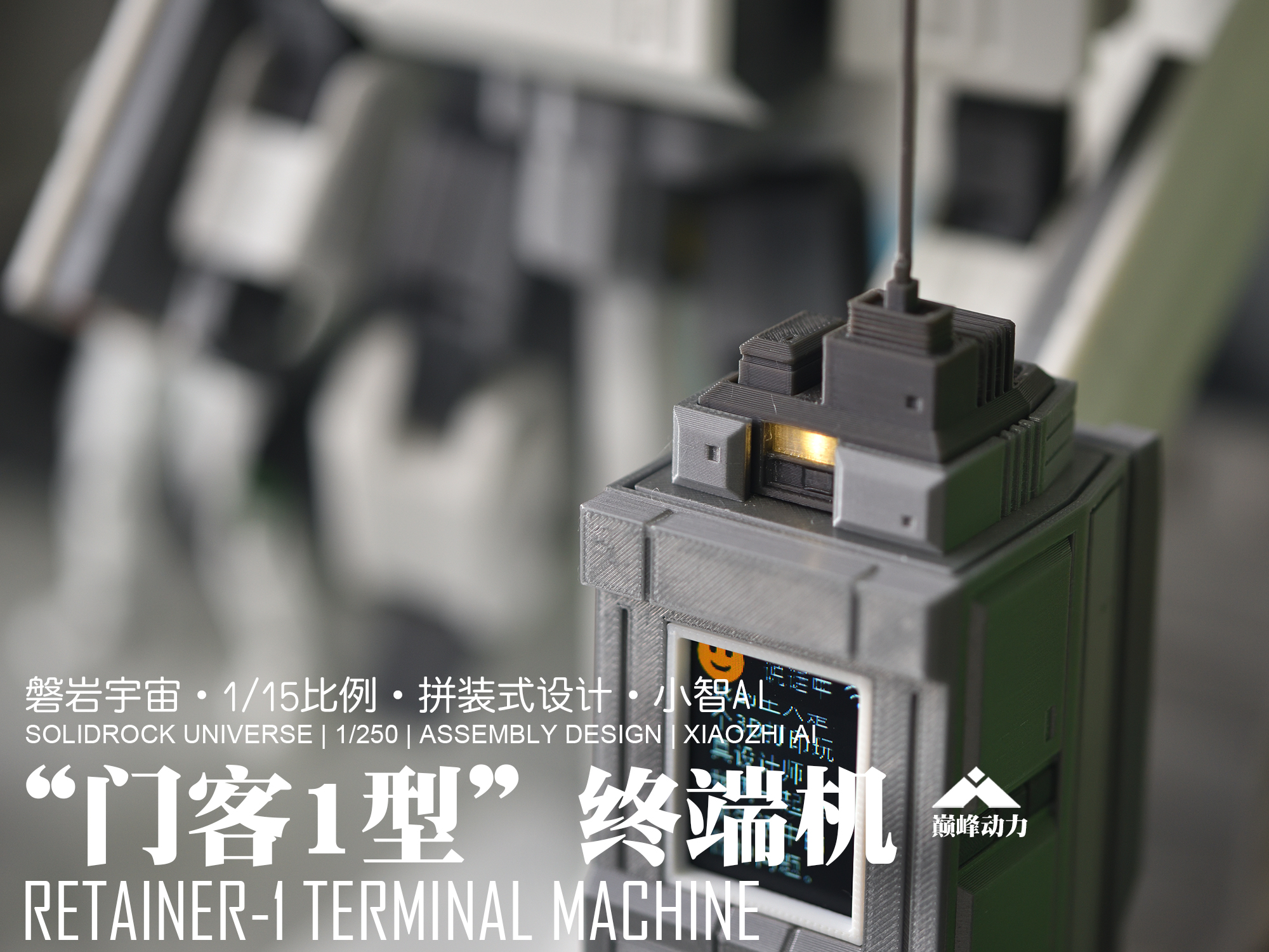 Miniatura 1 do modelo 3D 【磐岩宇宙】巅峰动力“门客1型”终端机（小智AI inside）