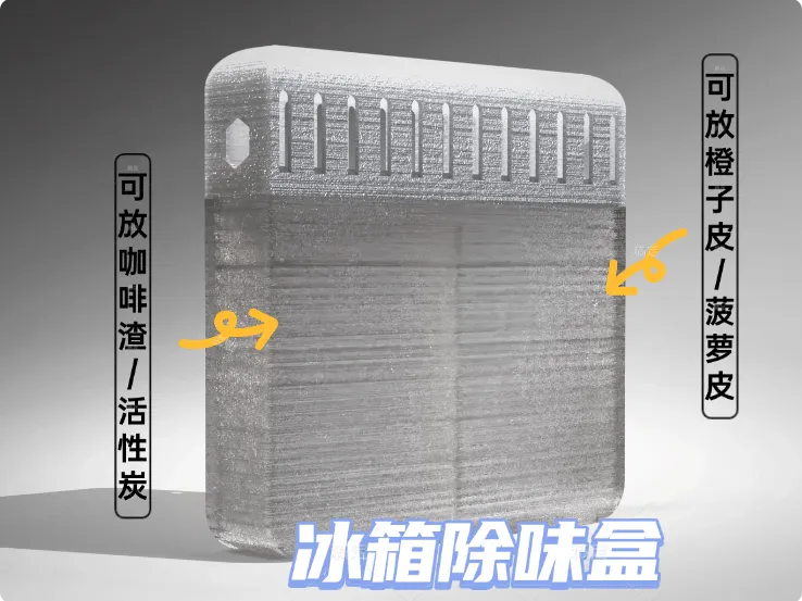 冰箱除味盒