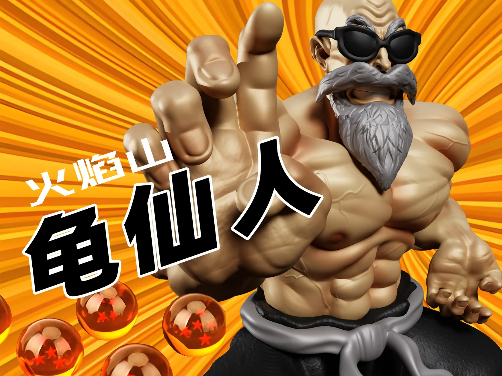 Miniatura 1 do modelo 3D 七龙珠之火焰山龟仙人Master Roshi