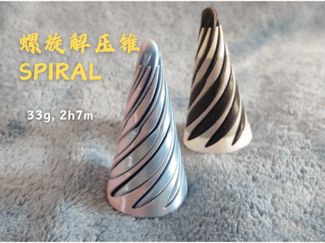 螺旋解压锥 · 穿透式转动玩具｜转一转，视觉+触觉双重治愈！