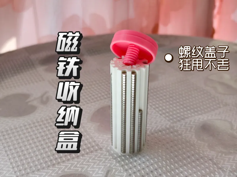 磁铁收纳盒/有盖子
