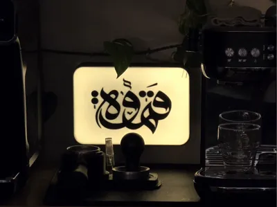 Qahwa, Coffee Lamp Shade