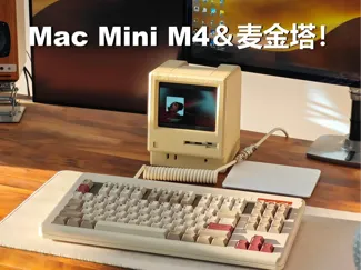 Mac Mini M4＆麦金塔！复古|5寸副屏幕|拓展硬盘|散热外壳|储物盒|拓展坞