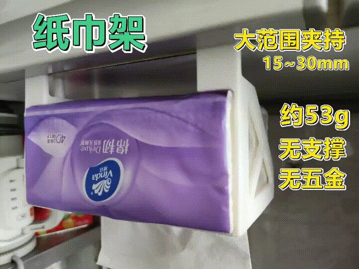 螺旋夹紧式橱柜桌下纸巾盒 (省料约53g，大范围匹配1.5~3cm板材，无需五金，无需支撑）