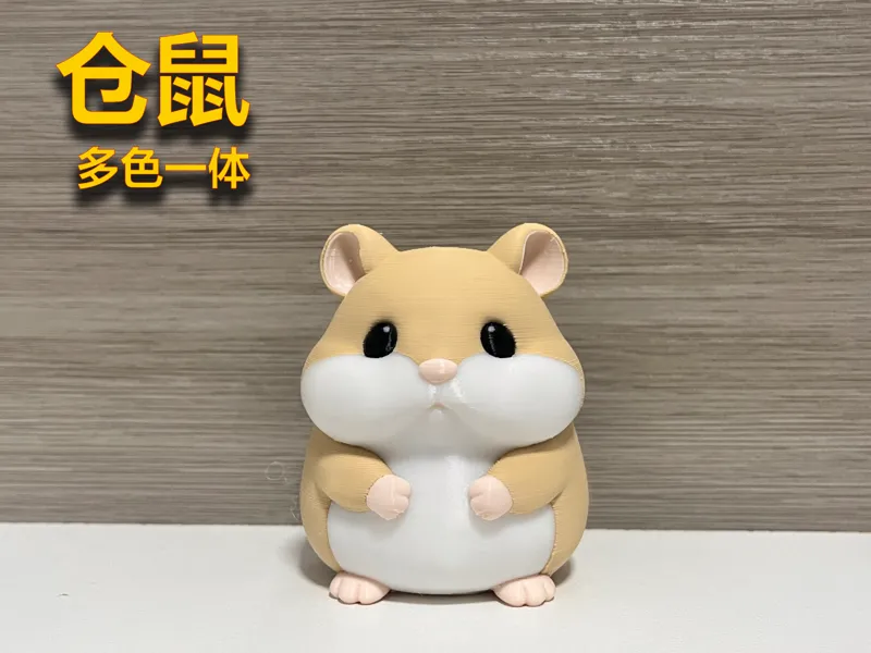 仓鼠（多色一体）