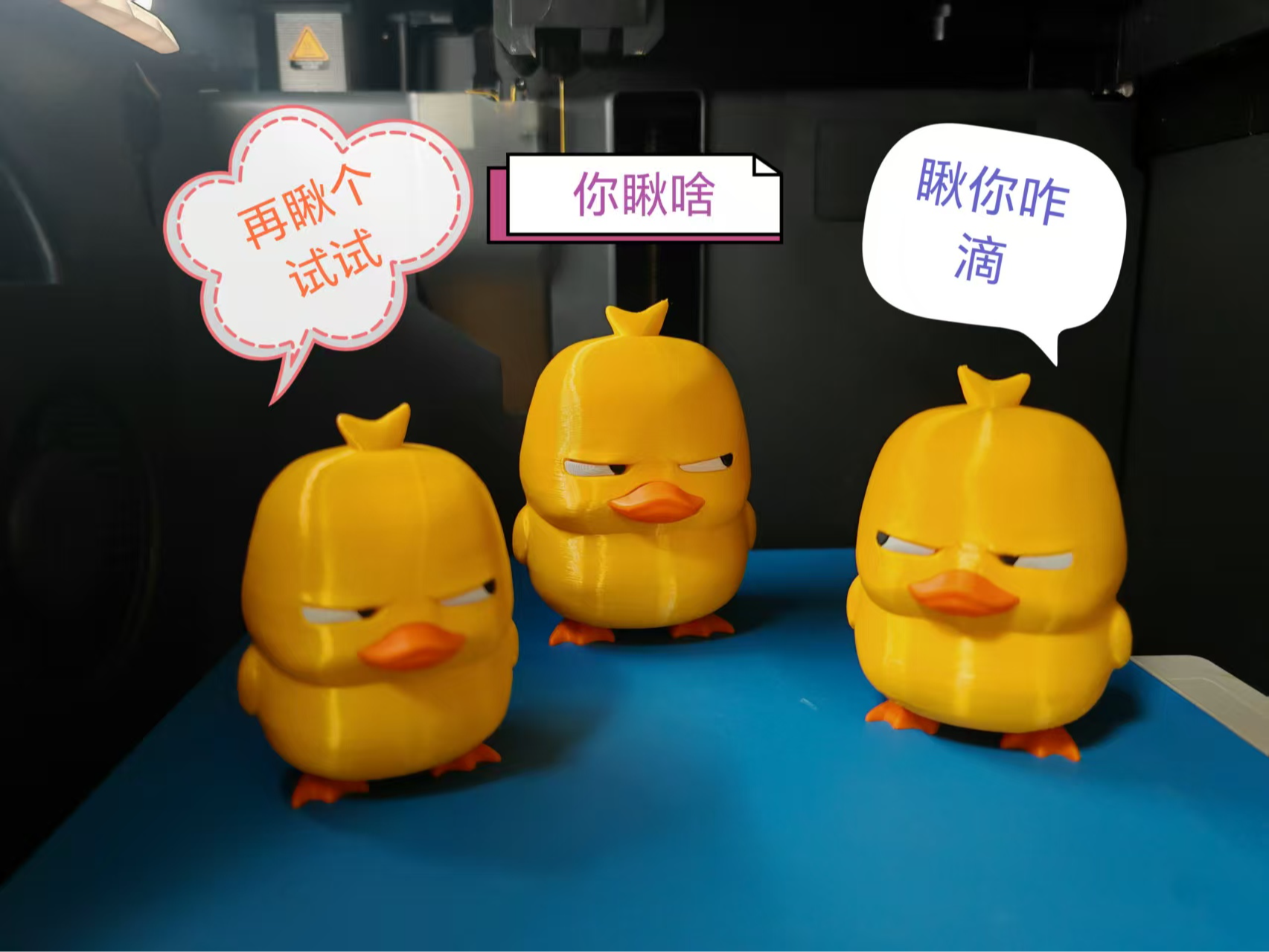 瞅你鸭 你瞅啥 小黄鸭  无需AMS 分件打印 可爱睿智解压玩具摆件