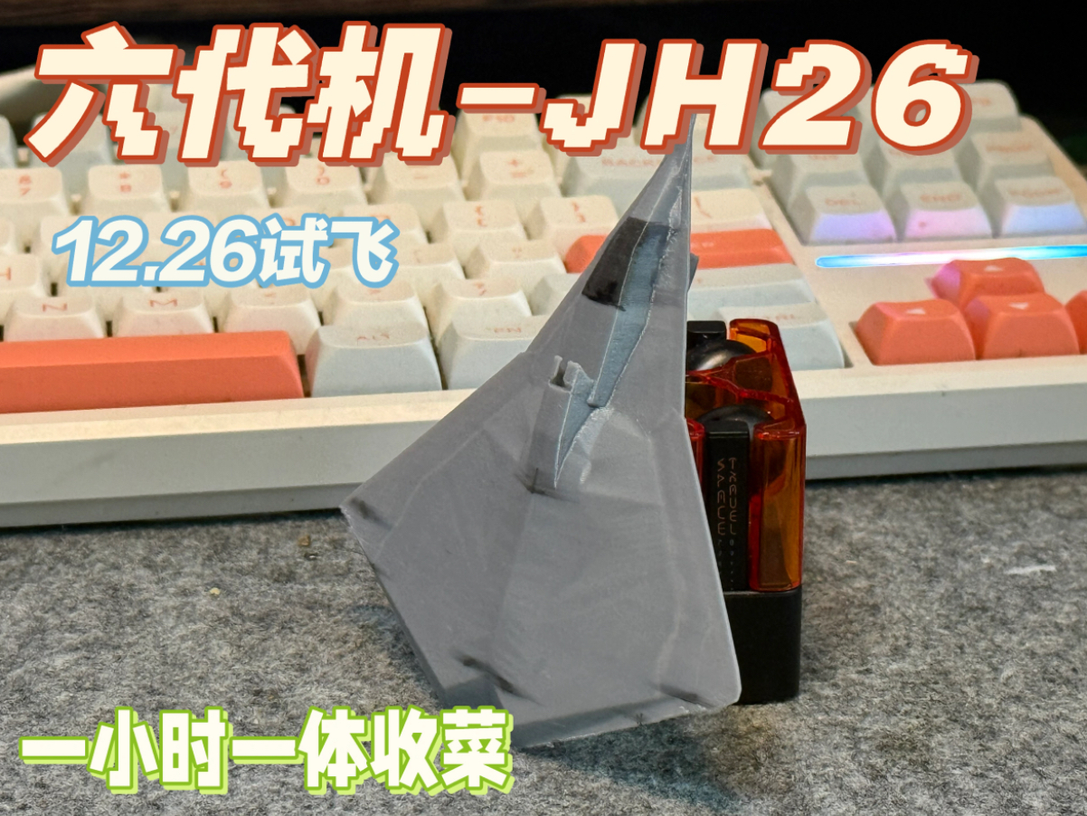 Miniatura 1 do modelo 3D 最新国产六代机-JH26歼轰26