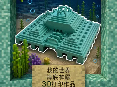 Minecraft Ocean Monument