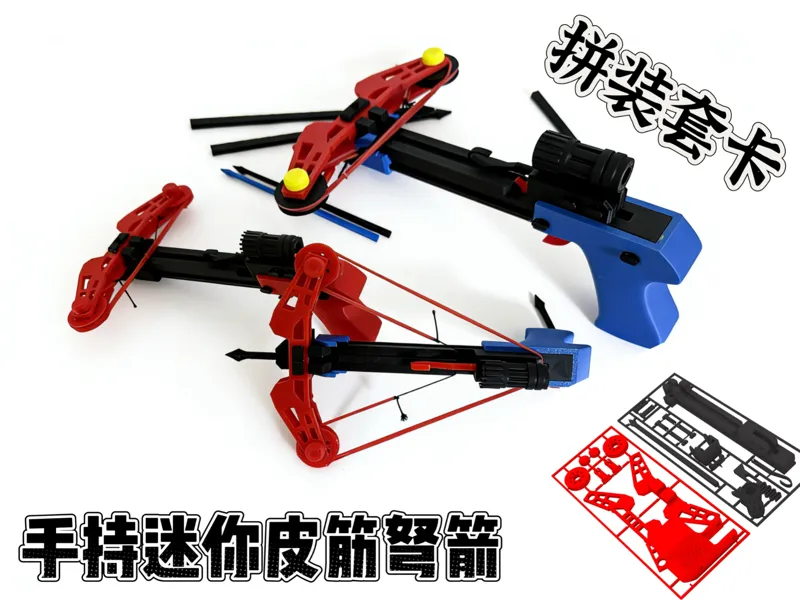 手持迷你皮筋箭弩拼装套卡