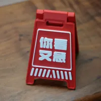 你看又急