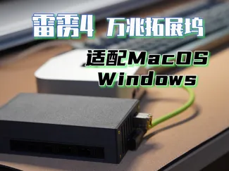 10G_network_Docking station—万兆拓展坞—适配Mac M4 mini—PC