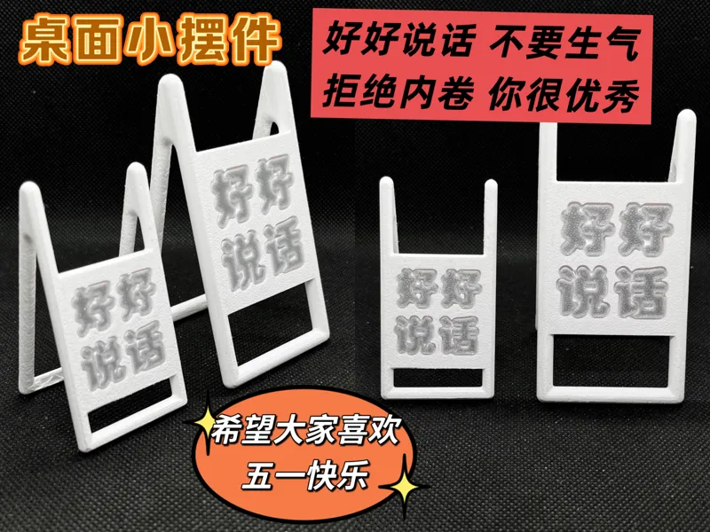 桌面小摆件(其中款式 不要生气、好好说话、拒绝内卷、你很优秀)