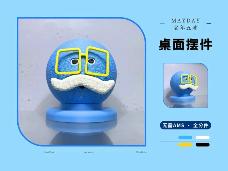 五月天冠佑球球老年版（大！）