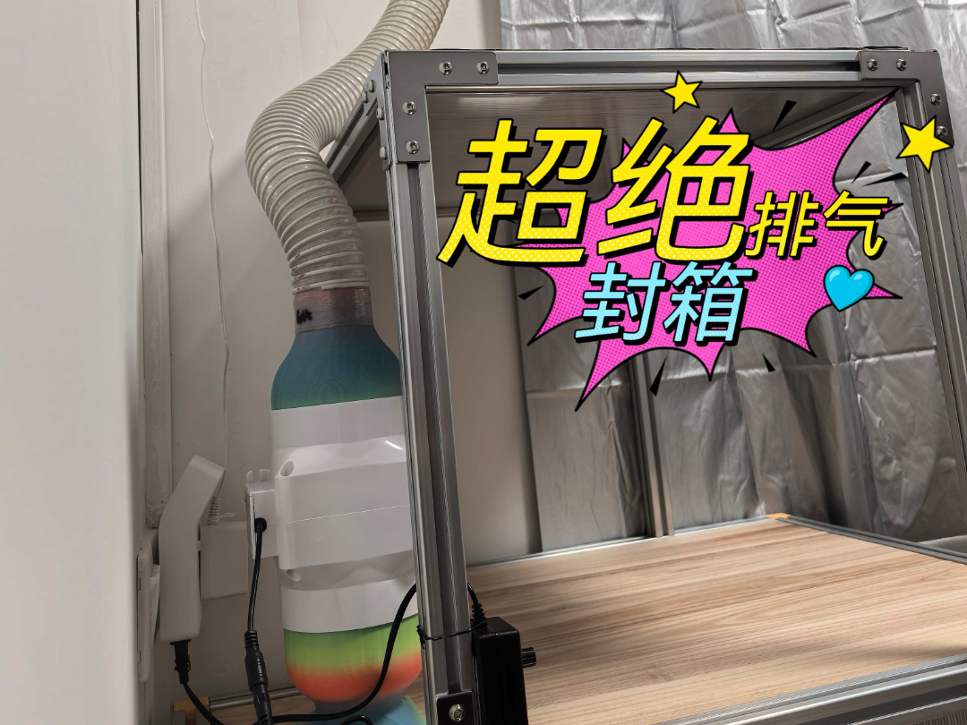 采用110mm管道风机的封箱排气系统