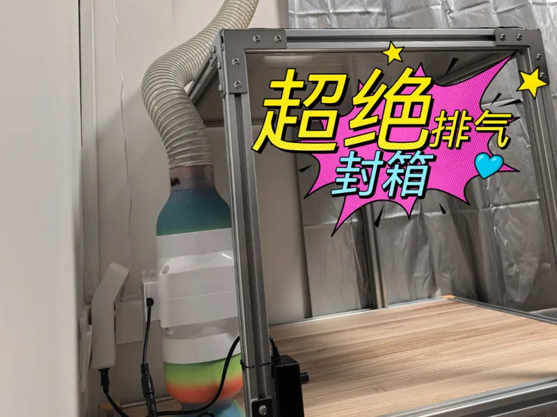 采用110mm管道风机的封箱排气系统
