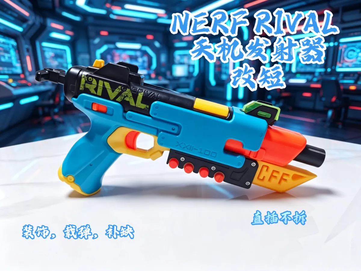 NERF RIVAL 天机发射器 改短 装饰 载弹