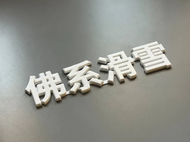 车贴 - 佛系滑雪
